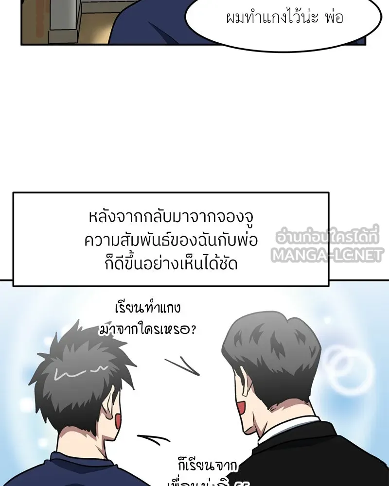 โรงเรียนสัตว์กินเนื้อ ตอนที่ 42 รูปที่ 3