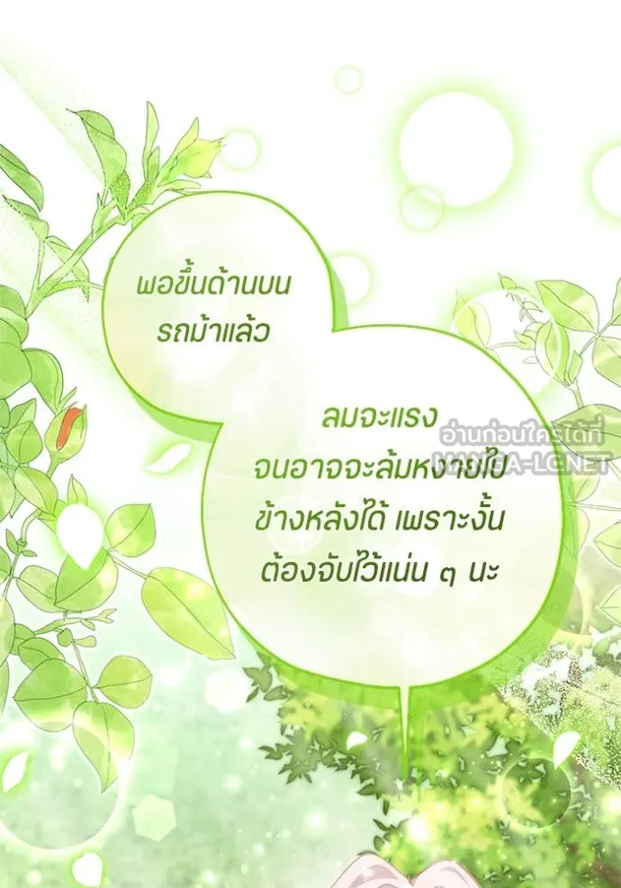 ป๊ะป๋าขา หนูลาแล้ว ตอนที่ 67 รูปที่ 108