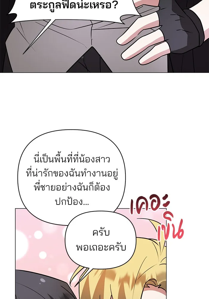 อะคาเดมีนี้เห็นทีจะเจ๊ง ตอนที่ 46 รูปที่ 95