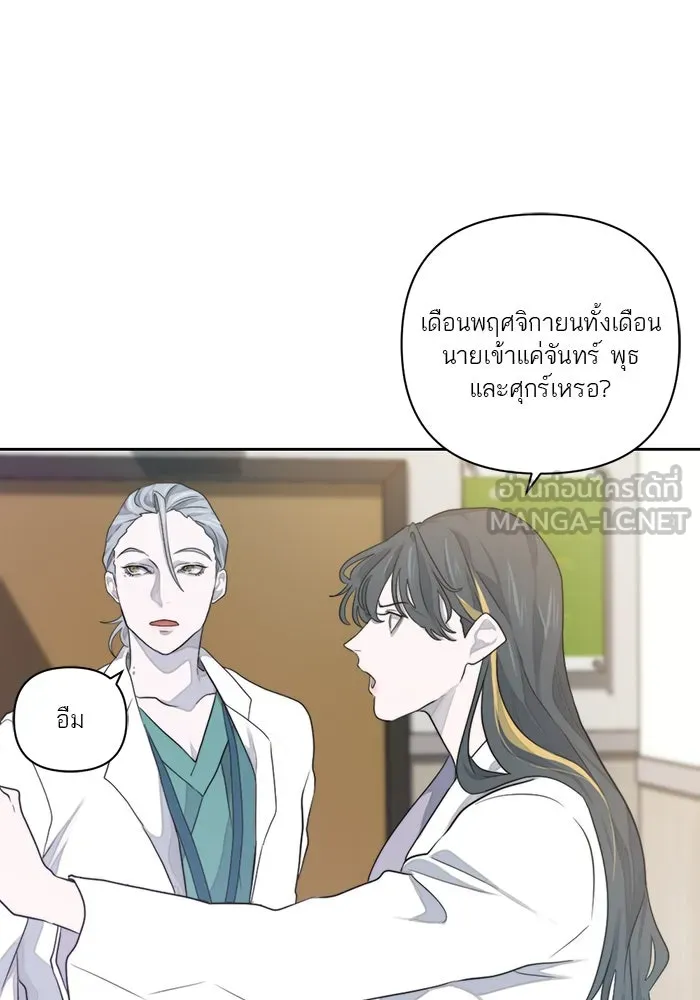เปย์นี้เพื่อนาย My Sugar Baby ตอนที่ 12 มนุษย์ไร้เทียมทาน รูปที่ 3