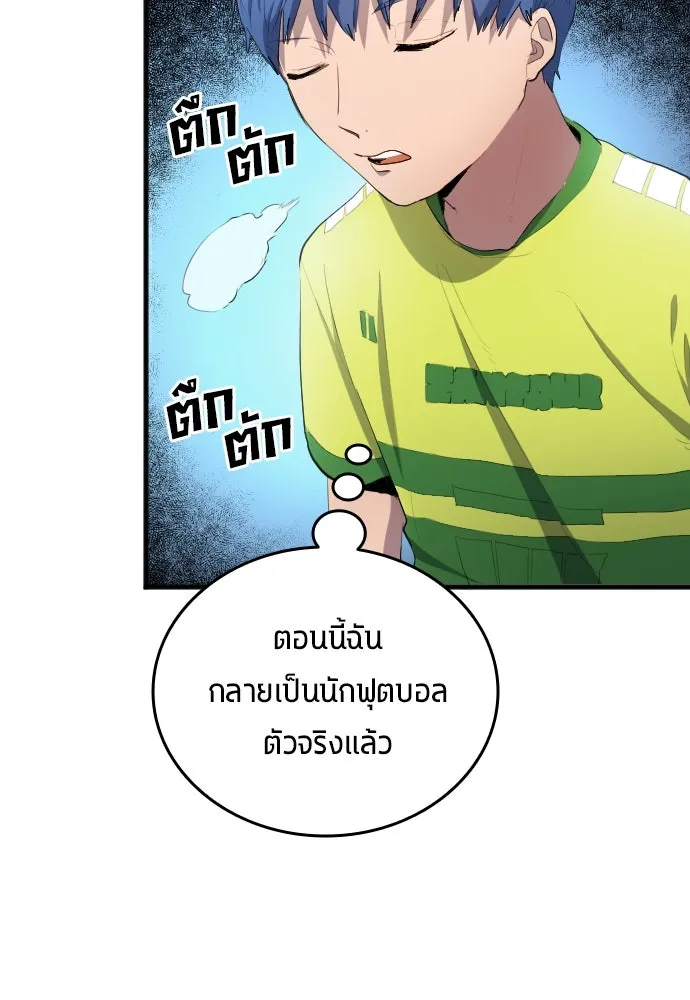 นักเตะแข้งสวรรค์ ตอนที่ 31 รูปที่ 79