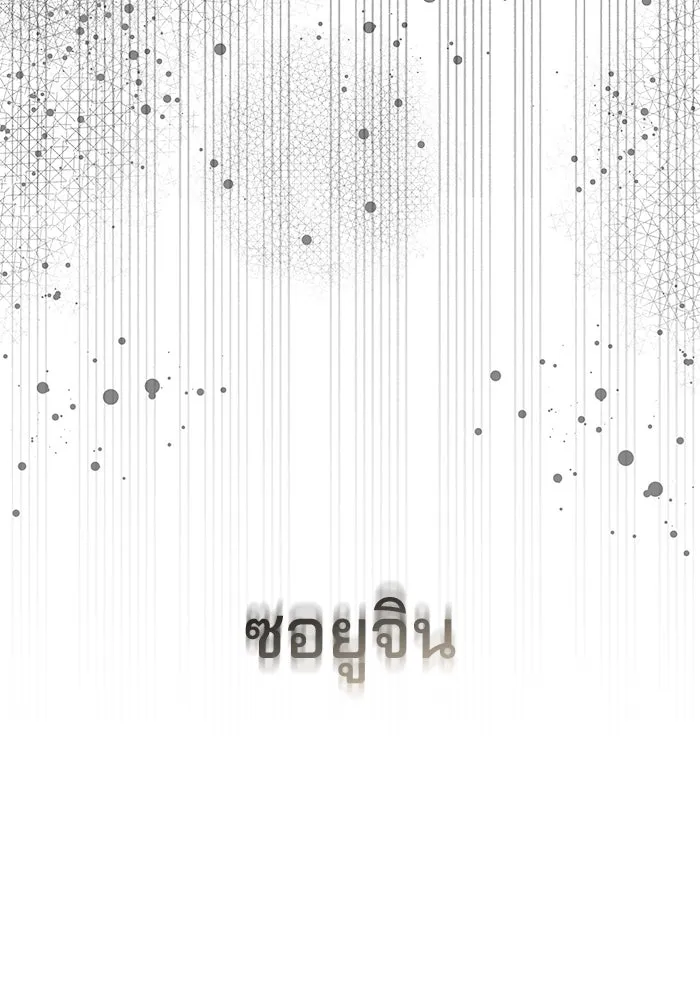 คู่มือคว้าหัวใจนายตัวร้าย ตอนที่ 59 รูปที่ 58