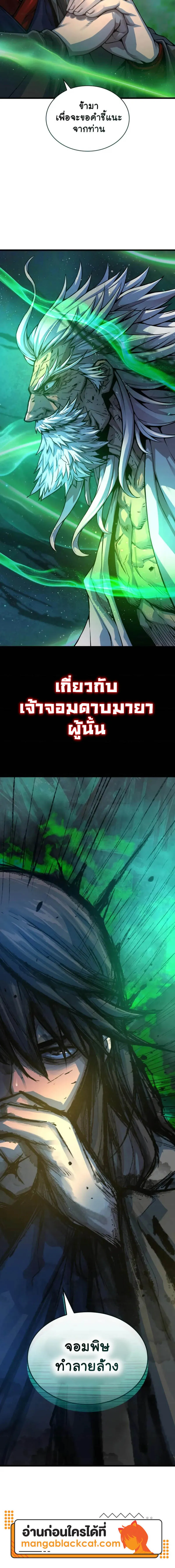 Myst Might Mayhem ตอนที่ ตอนที่ 100 รูปที่ 8