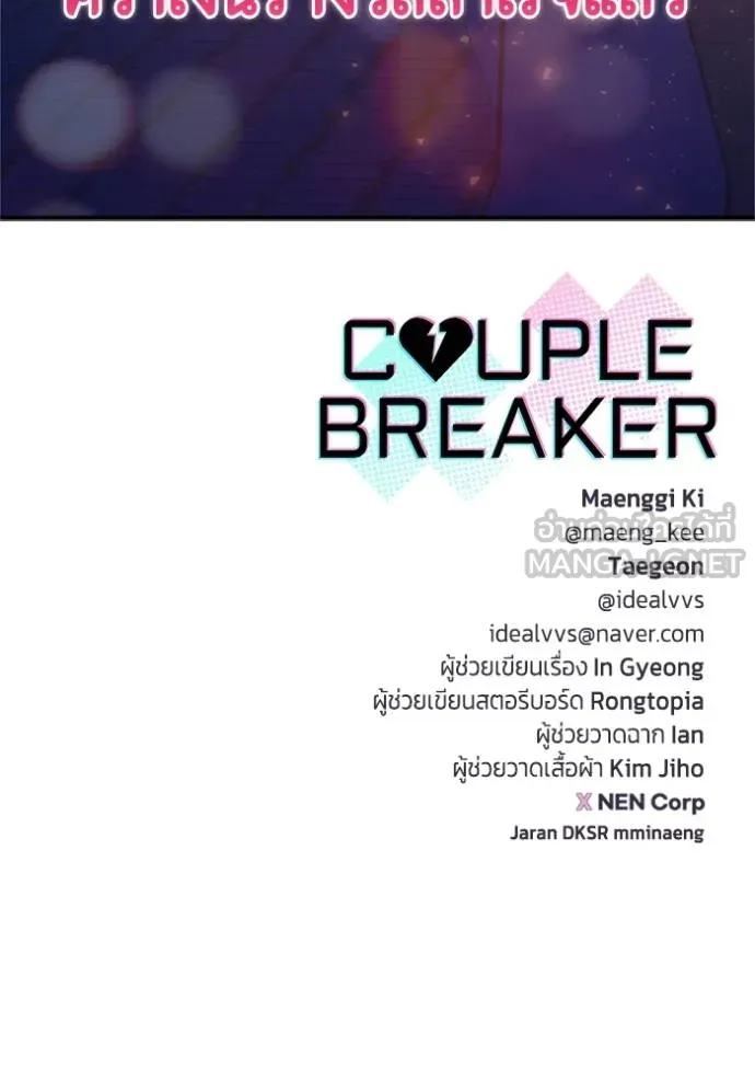 couple breaker ตอนที่ 79 รูปที่ 150