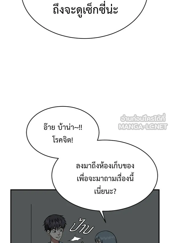 ช่วยเปลี่ยนฉันที ตอนที่ 126. ฮันซองจิน 4 รูปที่ 81