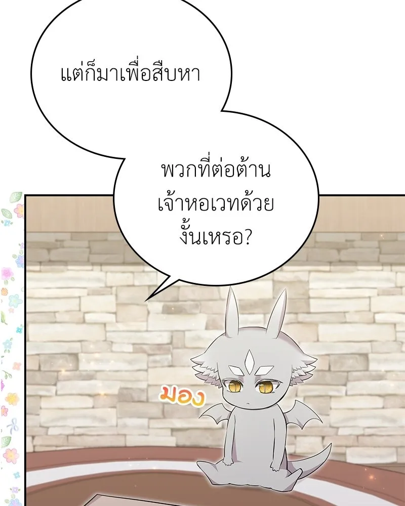 ลูกคนนี้ขอเปลี่ยนตอนจบ ตอนที่ 24 รูปที่ 23