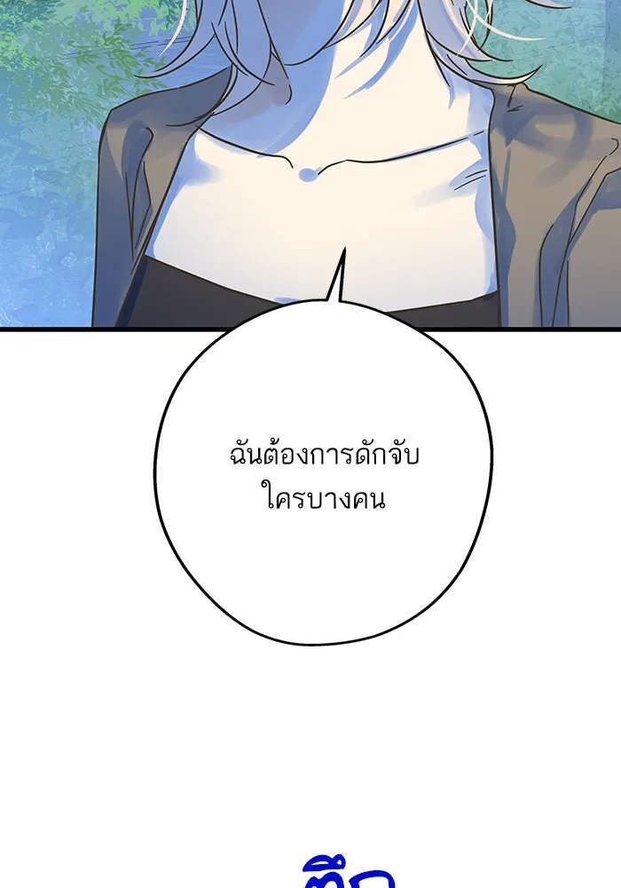 ฉันมันร้าย หรือเพราะโลกไม่น่ารัก ตอนที่ 194 รูปที่ 29