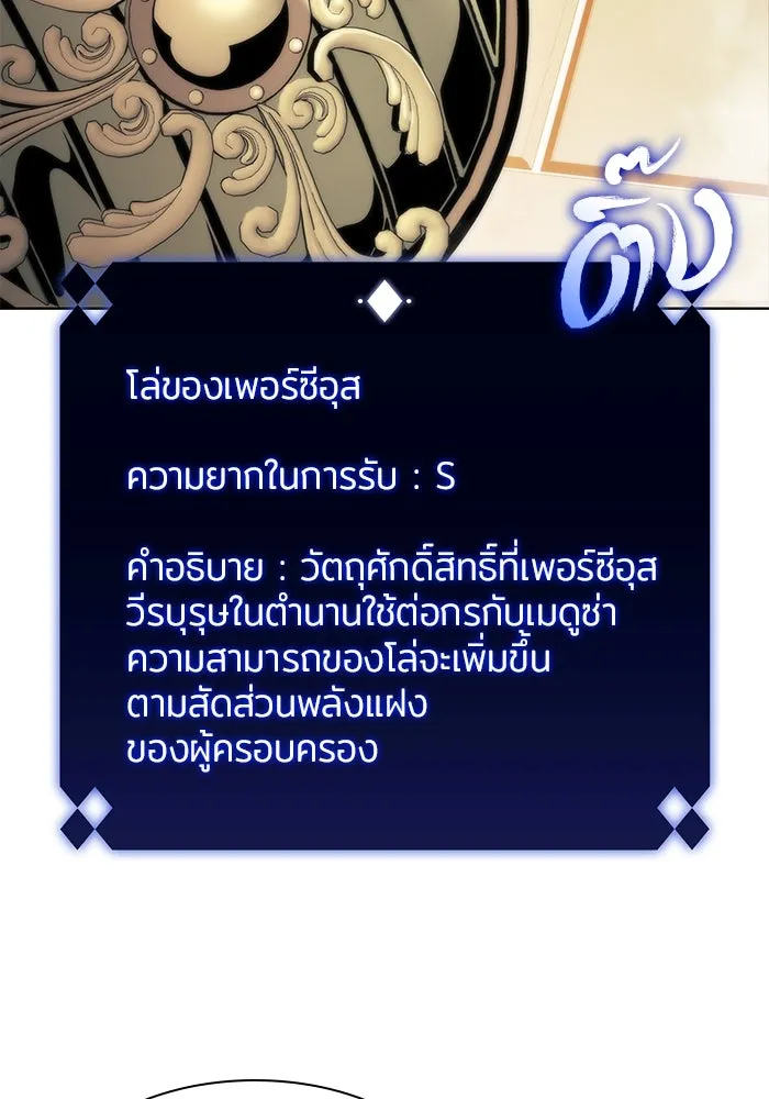 ผู้เล่นหน้าใหม่เลเวลแมกซ์ ตอนที่ 70 บุกเมดูซ่า (1) รูปที่ 49
