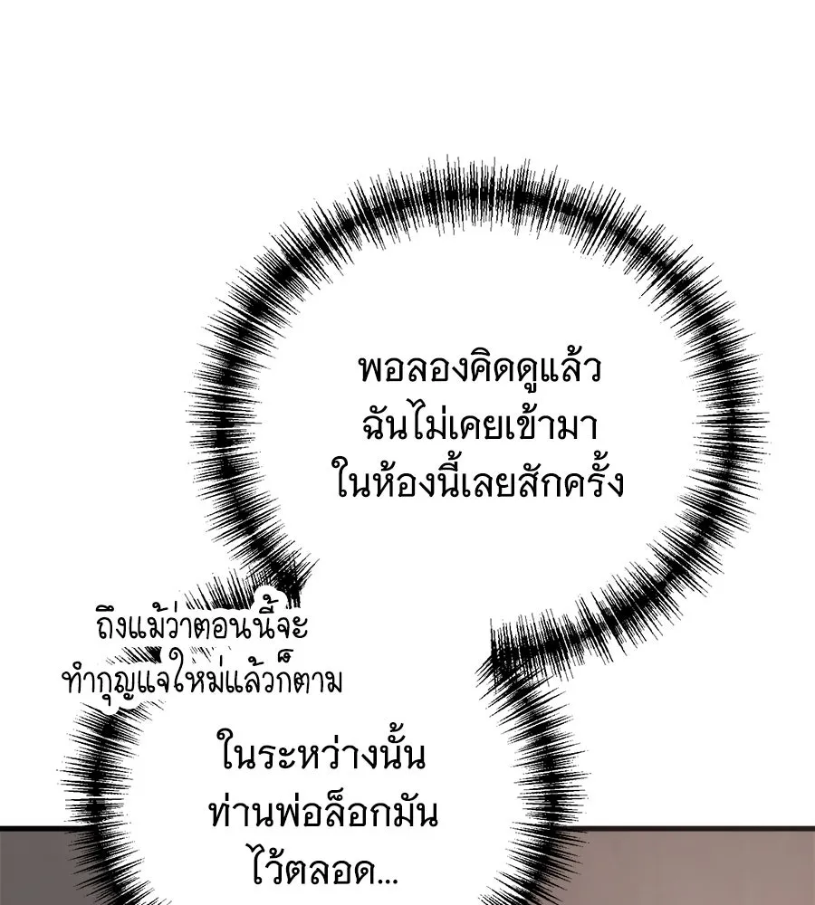 แกล้งตายให้หายแค้น ตอนที่ 38 รูปที่ 106