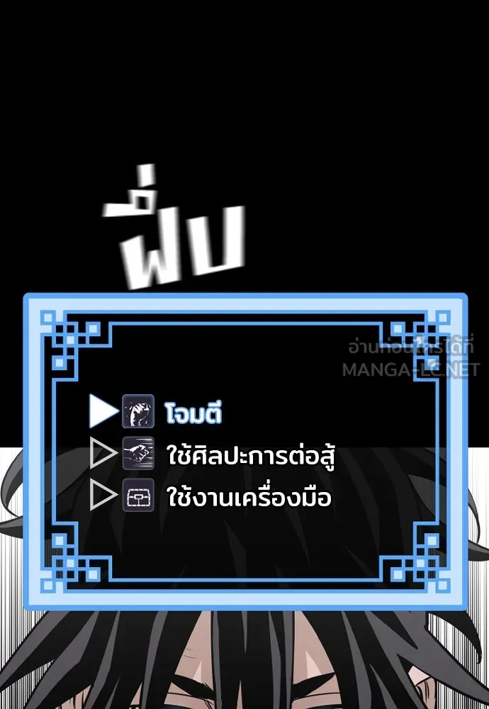 เส้นทางสู่เทพมาร ตอนที่ 15 รูปที่ 150