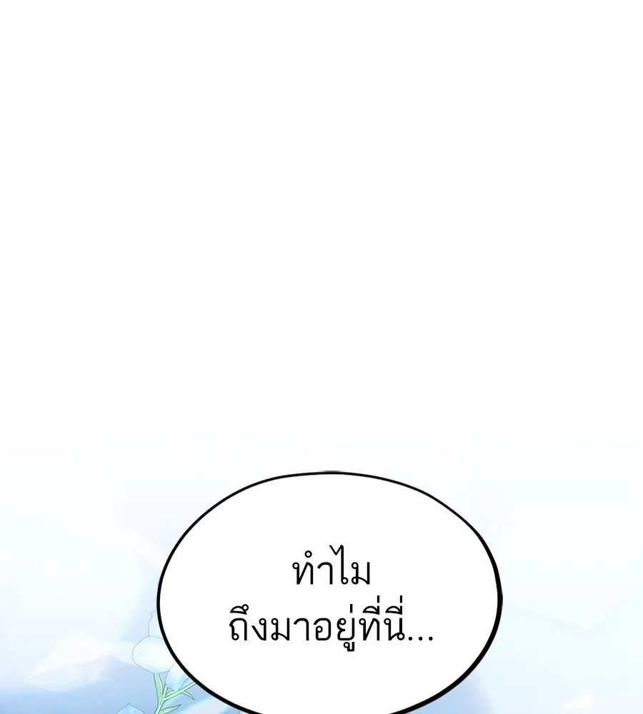 ทางหลุดพ้นของนักบุญลวง ตอนที่ 18 รูปที่ 166