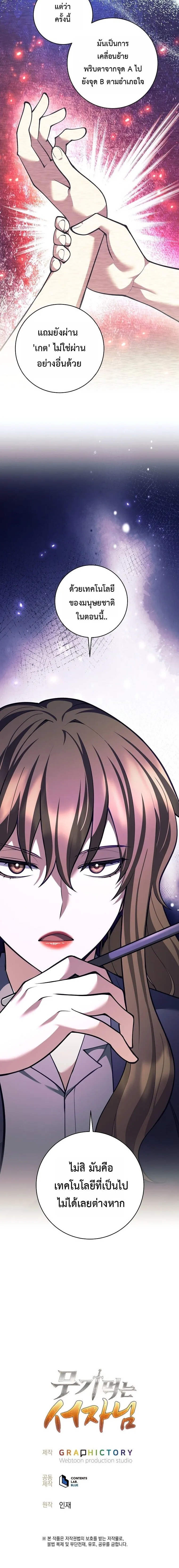 The Illegitimate Who Devours Weapons บ_ตรนอกสมรส ผ_กล_นก_นอาว_ธ ตอนที่ ตอนที่ 67 รูปที่ 14