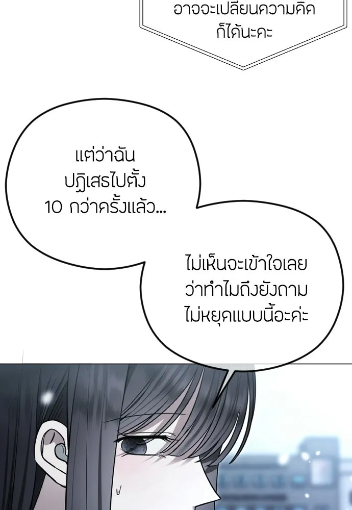 วิธีหนีตายจากนิยายโรคจิต ตอนที่ 113 รูปที่ 43