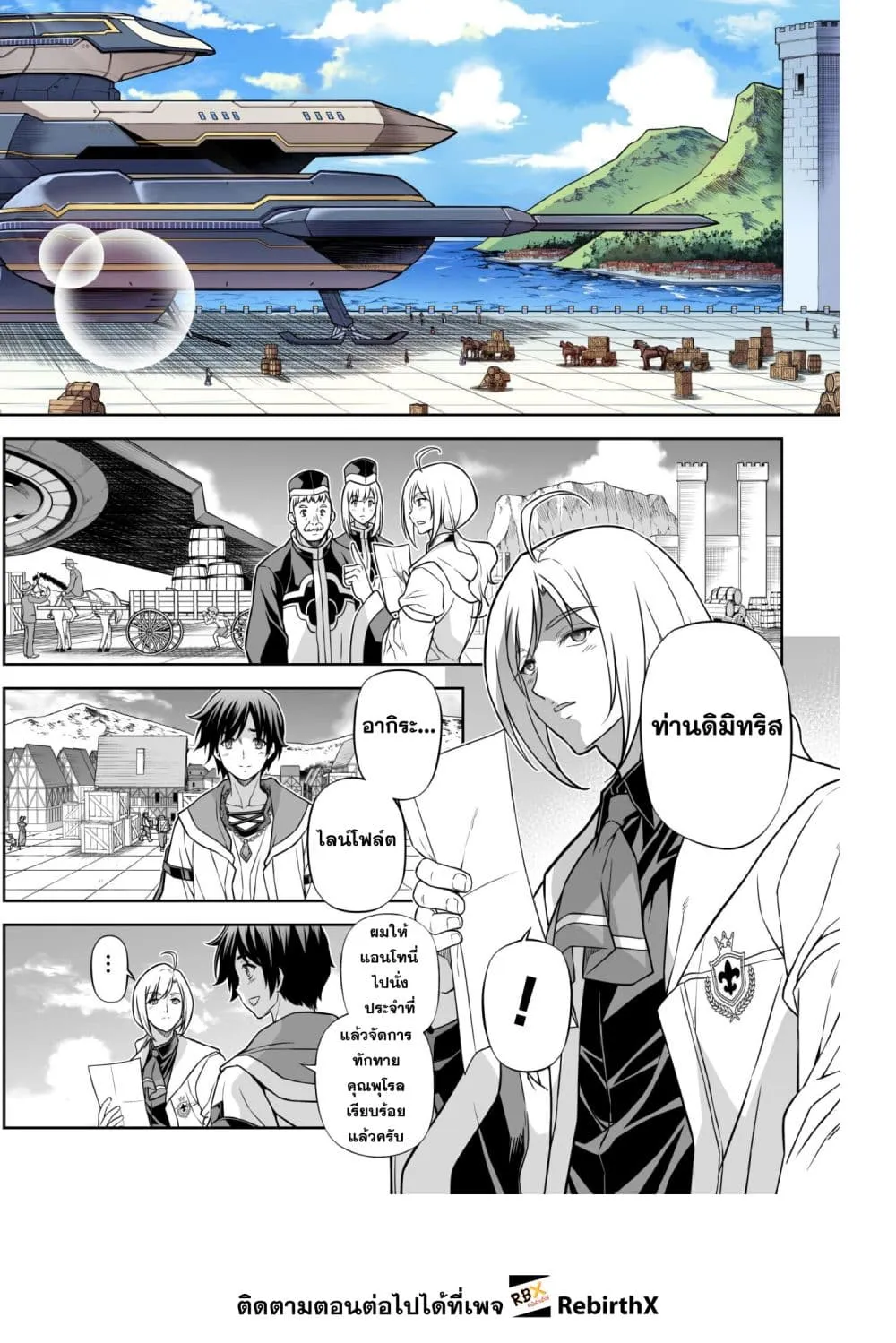 Drawing_ Saikyou Mangaka wa Oekaki Skill de Isekai Musou Suru_ น_กวาดม_งงะผ_ไร_เท_ยมทาน ณ แดนต_างโลก ตอนที่ ตอนที่ 163 รูปที่ 8