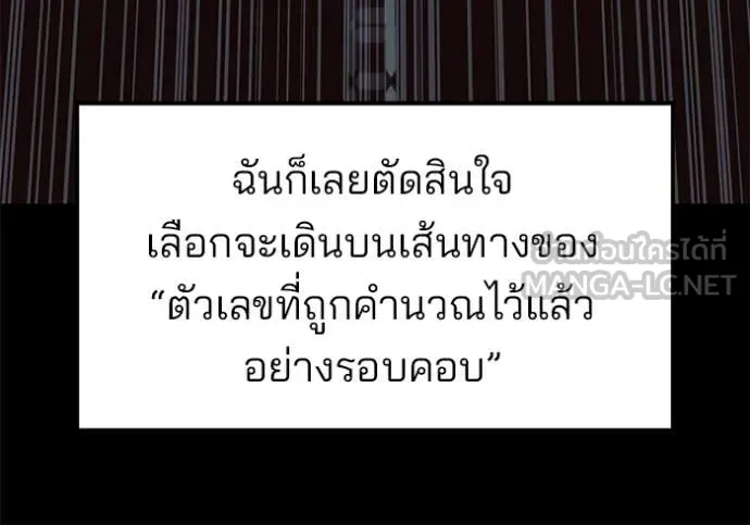 เลวฟาดเลว ตอนที่ 151 รูปที่ 67