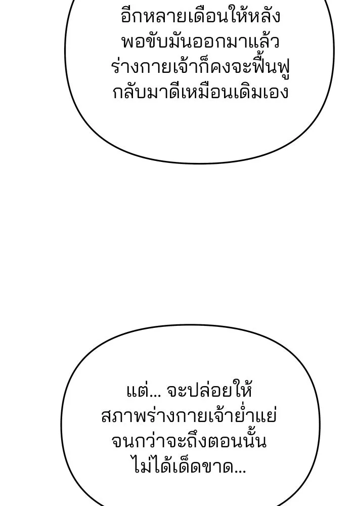 เกมรักจับสามี ตอนที่ 96 รูปที่ 86