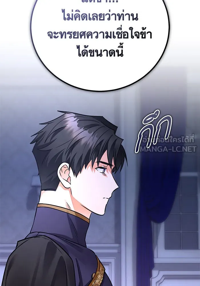 บุตรีดยุกขอไม่แต่งงานbrกับหนุ่มในฝัน ตอนที่ 78 รูปที่ 15