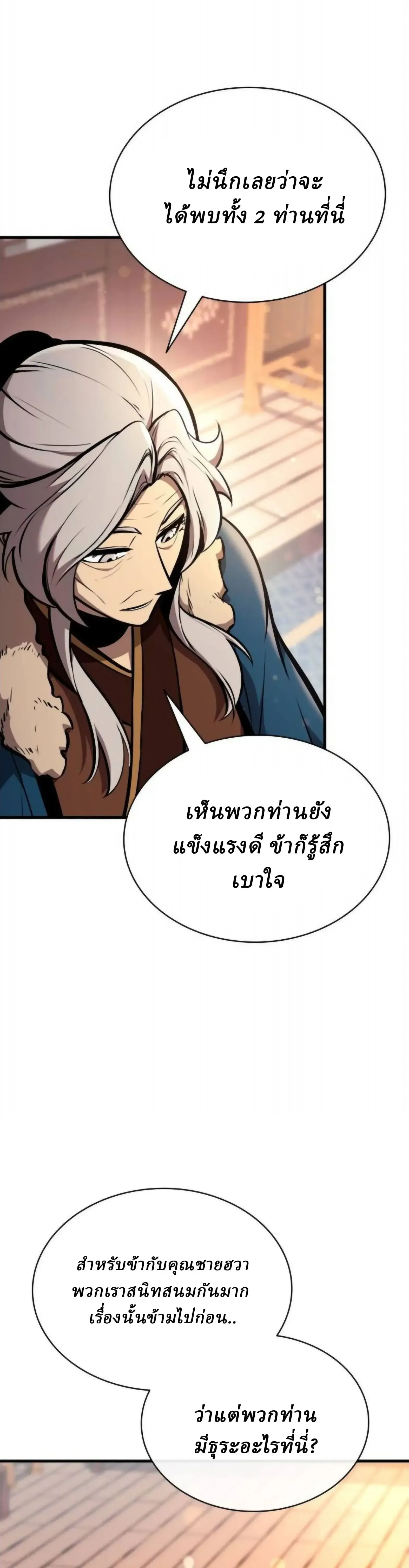 Rebirth of the Divine Demon การหวนค_นของมารสวรรค_ผ_พ_ช_ตใต_หล_า ตอนที่ ตอนที่ 35 รูปที่ 4