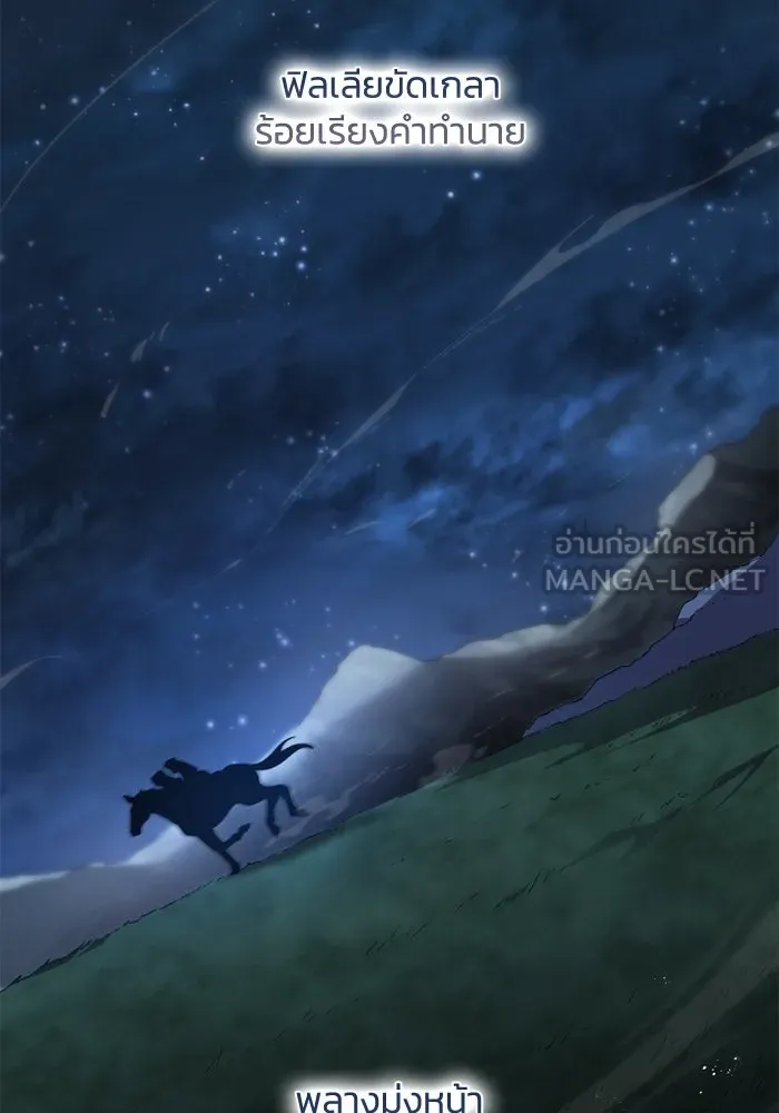 ฟิลเลียโรเซ่กับคำทำนายแห่งมงกุฎหนาม ตอนที่ 117 รูปที่ 15