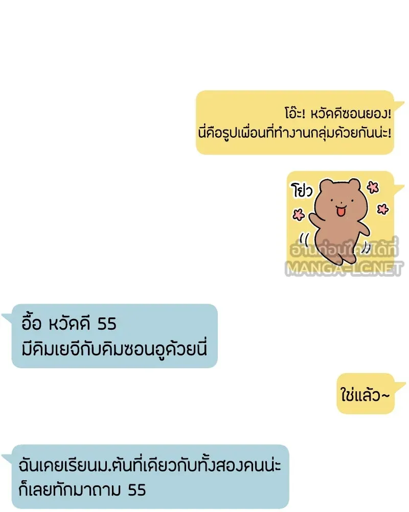 เป็นวัยรุ่นมันเหนื่อย ตอนที่ 34 รูปที่ 75