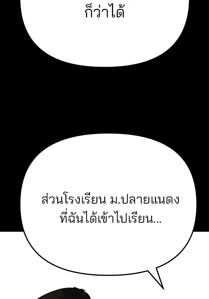 เลวฟาดเลว ตอนที่ 91 รูปที่ 217