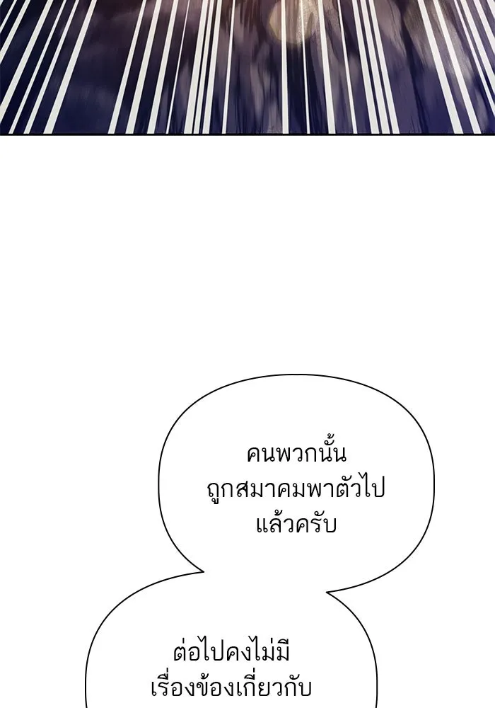 My S-Class Hunters ตอนที่ 108 สิ่งที่เคยแกล้งทำเป็นลืม (2) รูปที่ 76