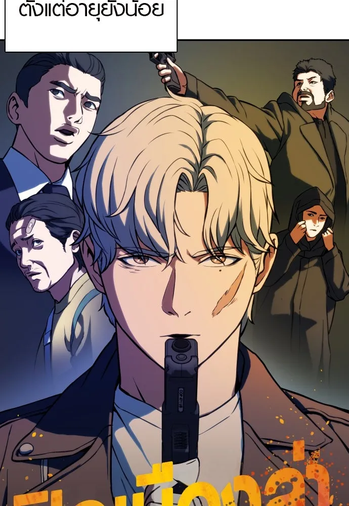 นักรบแช่แข็ง ตอนที่ 3 รูปที่ 49