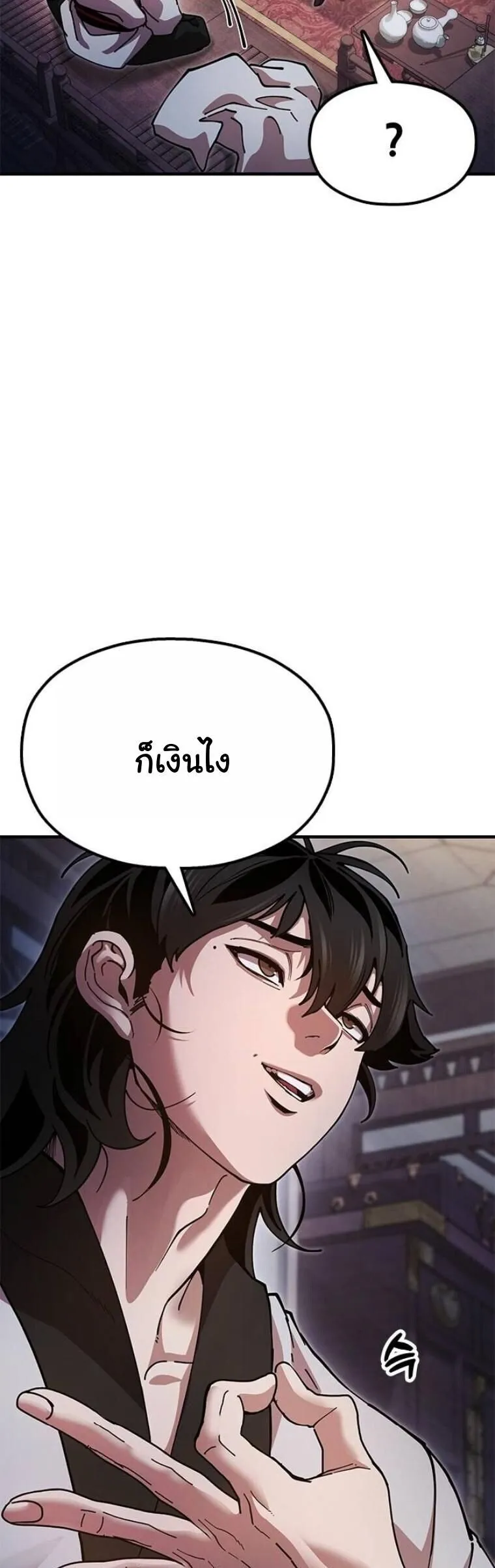 Chronicles of the Lazy Sovereign บ_นท_กของราชาจอมข_เก_ยจ ตอนที่ ตอนที่ 20 รูปที่ 19