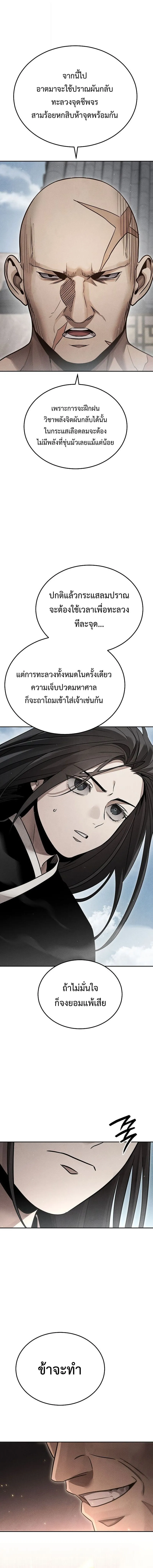 The Divine Demon_s Grand Ascension เส_นทางชำระแค_นส_เทวมารผ_พ_ช_ตสวรรค_ ตอนที่ ตอนที่ 24 รูปที่ 11