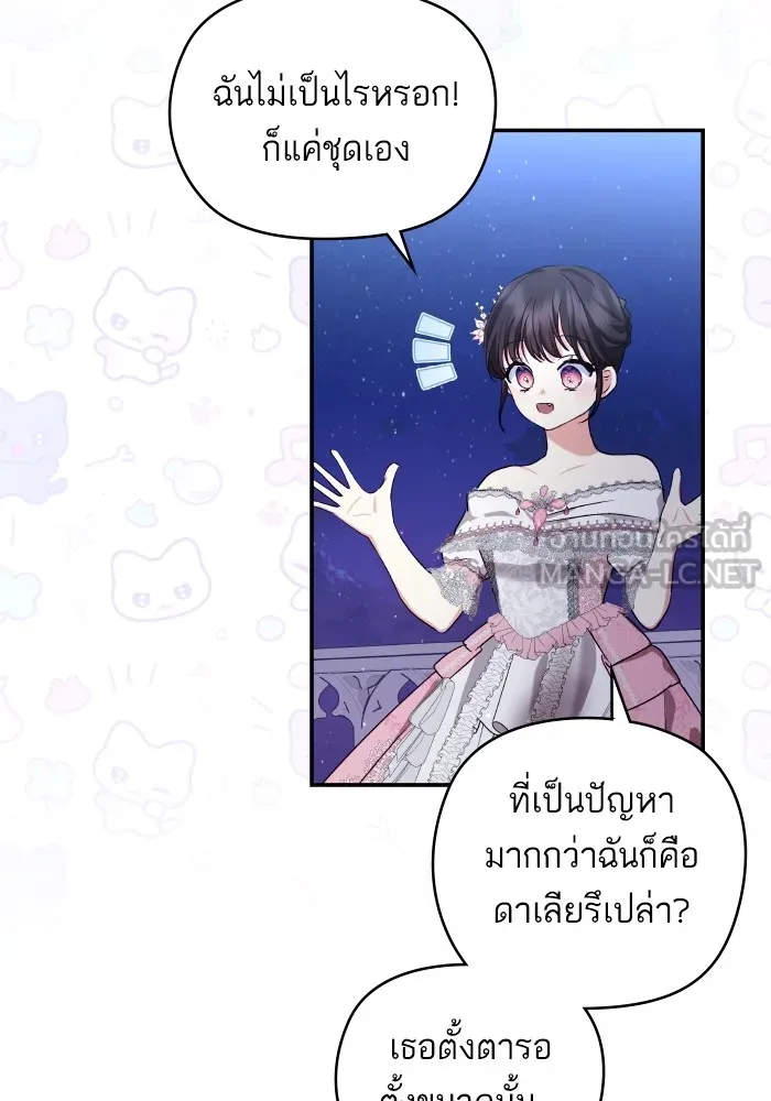 บุตรสาวของดยุกปีศาจ ตอนที่ 121 รูปที่ 30