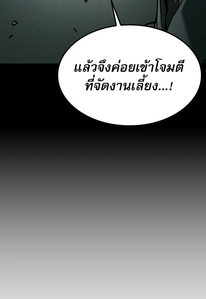 นักล่าฆ่าเพื่อรอด ตอนที่ 20 รูปที่ 104