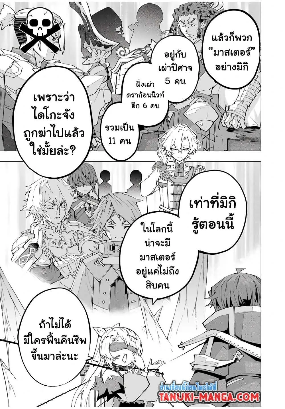 My Gift LVL 9999 Unlimited Gacha ผมถ_กเพ_อนท_เช_อใจหลอกไปฆ_า เลยใช_ก_ฟต_ส_มกาชาพาพวกพ_องเลเวล 9999 กล_บมาล_างแค_น ตอนที่ ตอนที่ 172 รูปที่ 7