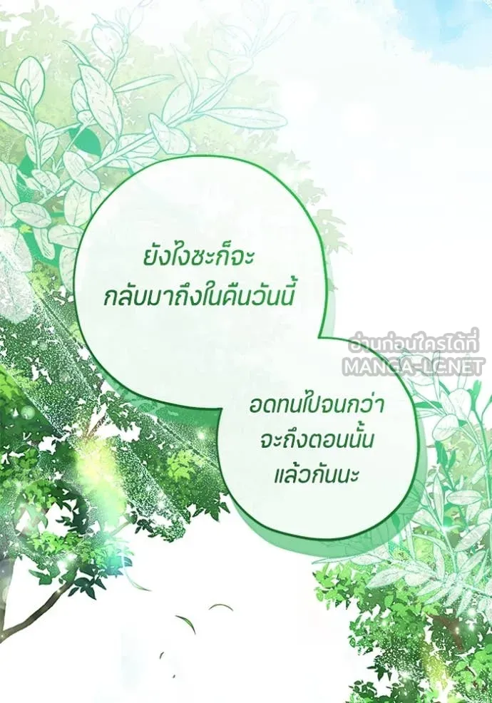 ป๊ะป๋าขา หนูลาแล้ว ตอนที่ 67 รูปที่ 83