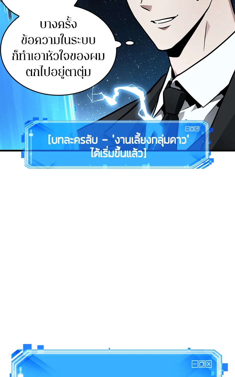 Omniscient Reader อ่านชะตาวันสิ้นโลก ตอนที่ 29 งานเลี้ยงกลุ่มดาว (1) รูปที่ 98