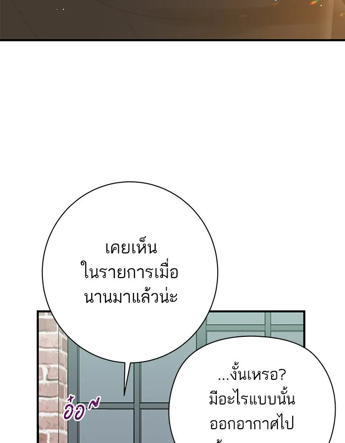 ฉันมันร้าย หรือเพราะโลกไม่น่ารัก ตอนที่ 99 รูปที่ 4