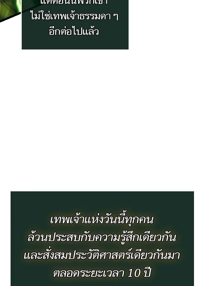 หลังวันสิ้นโลก ตอนที่ 144 รูปที่ 44