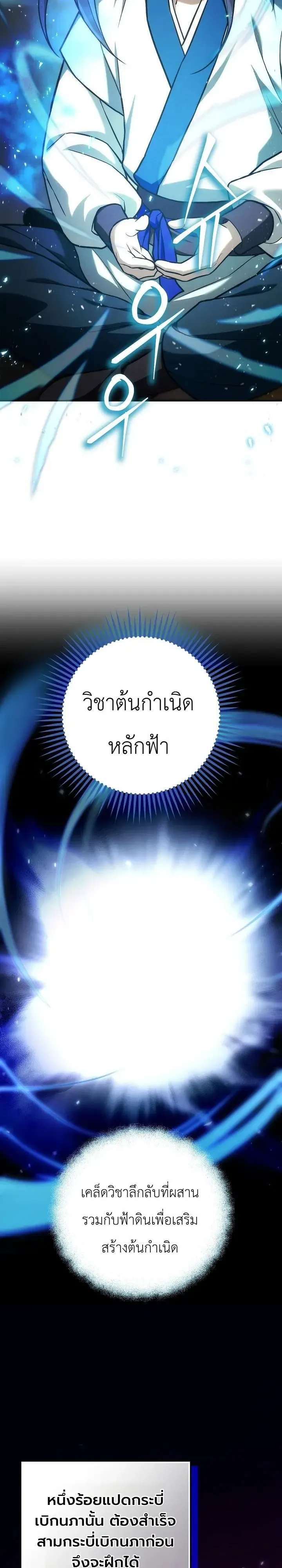 Third-Rate Martial Family Becomes the Best Under Heaven ข_าเน_ยแหละ จะพาตระก_ลช_นสามเป_นหน_งในใต_หล_า_ ตอนที่ ตอนที่ 21 รูปที่ 19