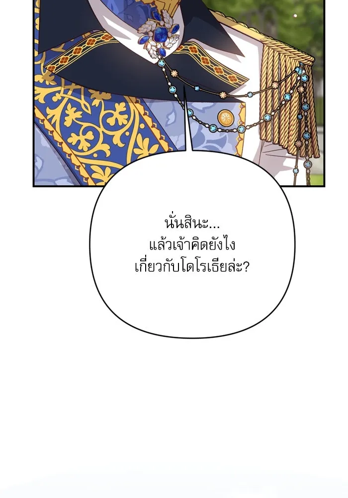 เกิดใหม่คราวนี้ ขอเป็นคนดีดูสักครั้ง ตอนที่ 74 รูปที่ 103