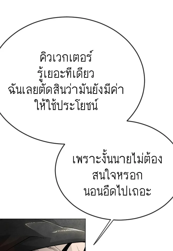 ยุคแห่งยอดมนุษย์ ตอนที่ 107 รูปที่ 113