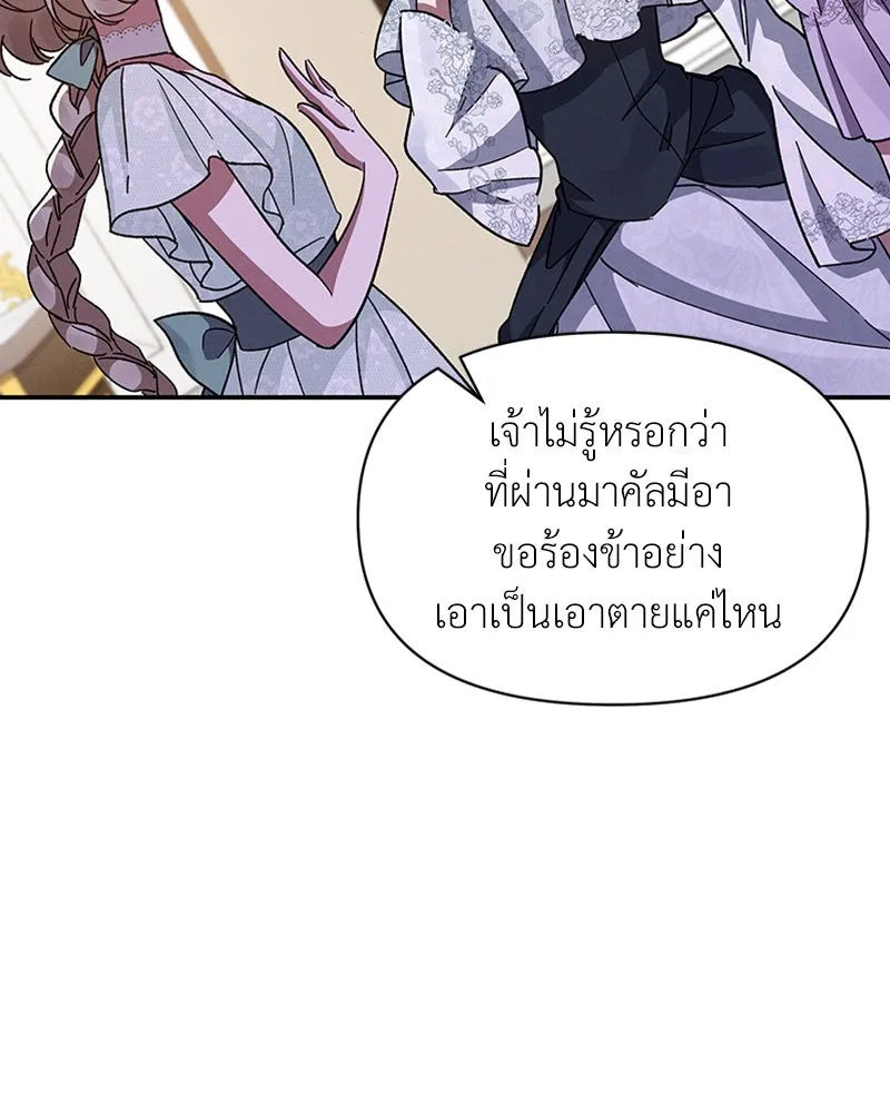 โอ้ ศัตรูที่รัก ตอนที่ 25 รูปที่ 142