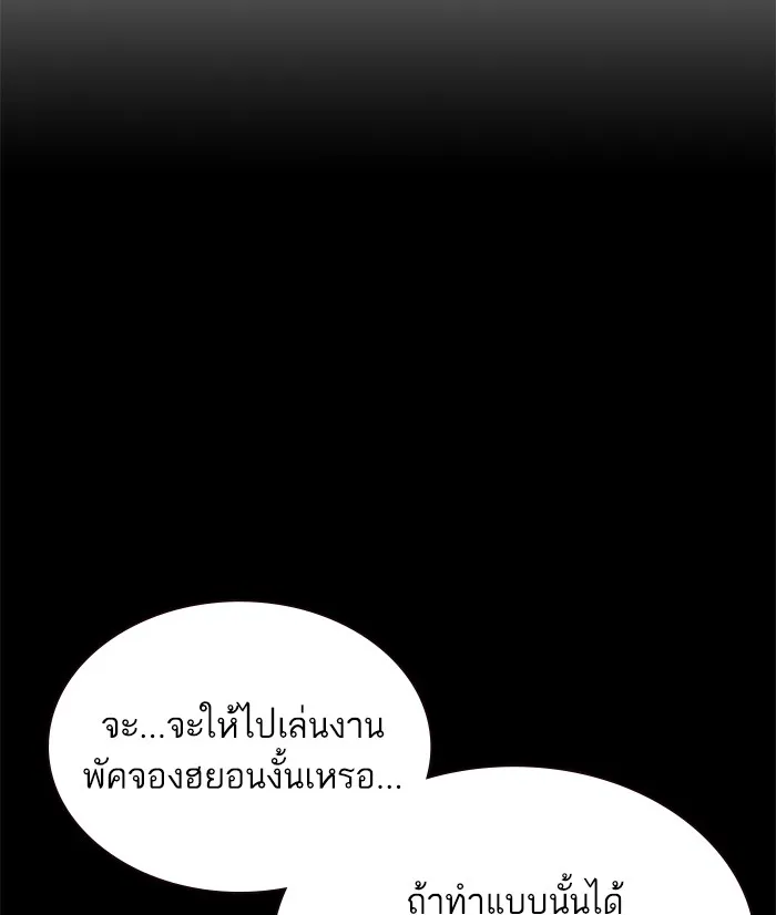 เหยื่ออย่างผมต้องรอด ตอนที่ 4 รูปที่ 80