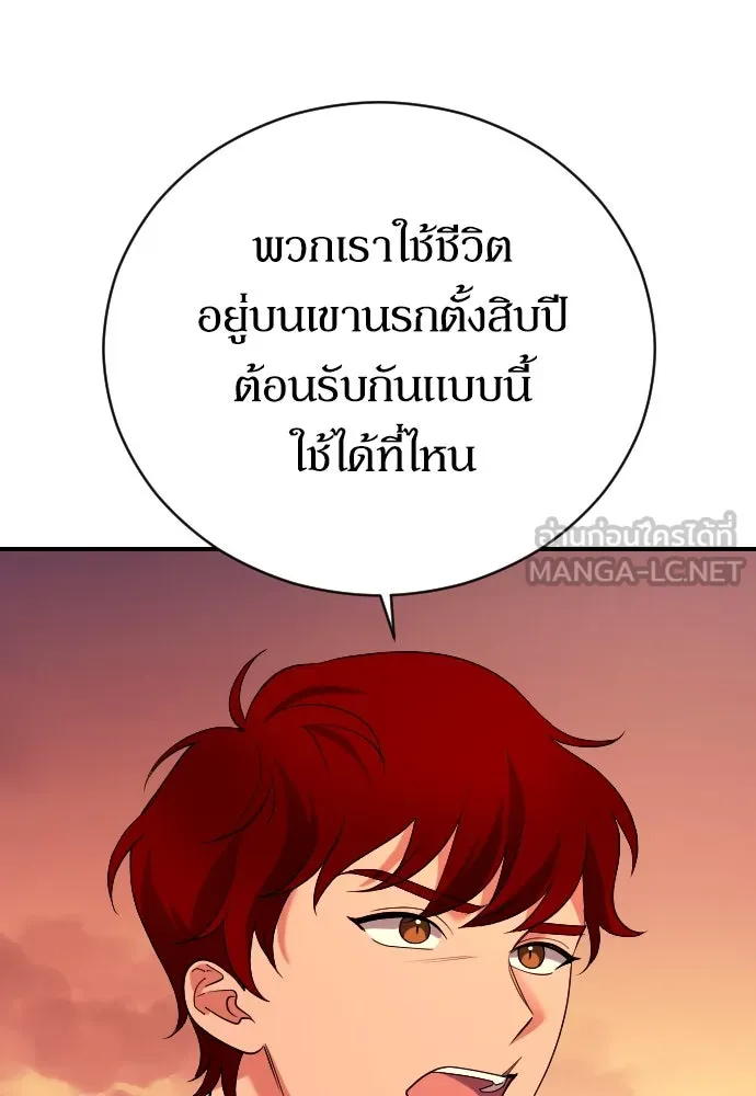 หมาป่าคู่เคียงบัลลังก์ ตอนที่ 3 รูปที่ 138