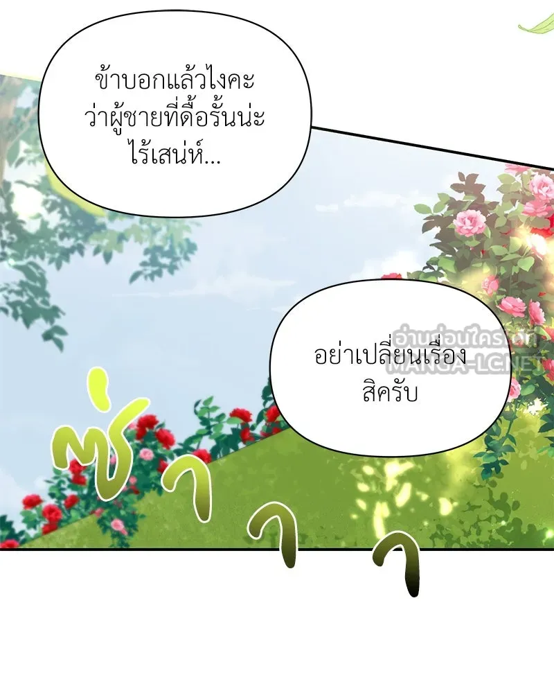 โอ้ ศัตรูที่รัก ตอนที่ 85 รูปที่ 66