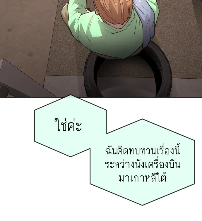 ยุคแห่งยอดมนุษย์ ตอนที่ 10 รูปที่ 77