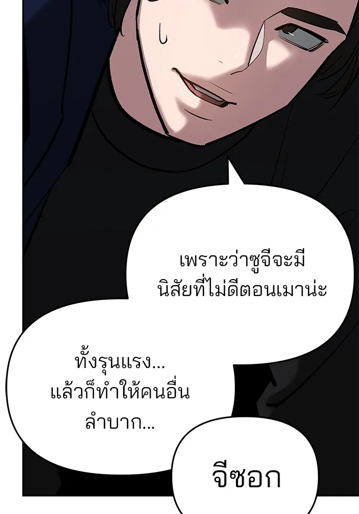 เลวฟาดเลว ตอนที่ 55 รูปที่ 100