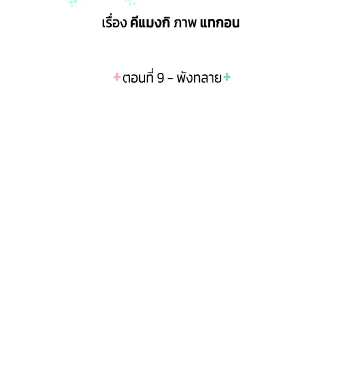 Couple Breaker ตอนที่ 9 รูปที่ 8