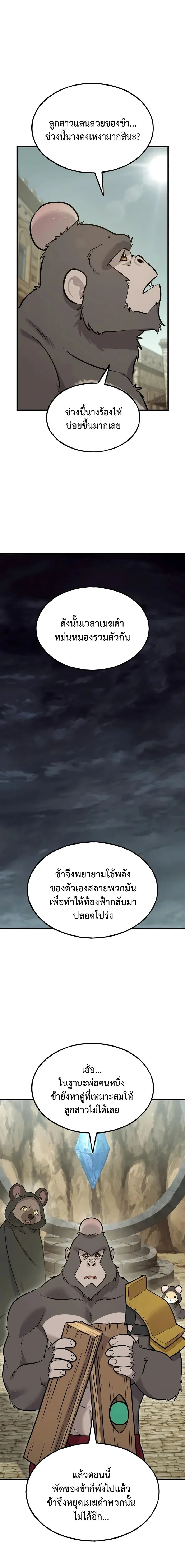 Solo Farming In The Tower ตอนที่ ตอนที่ 127 รูปที่ 27