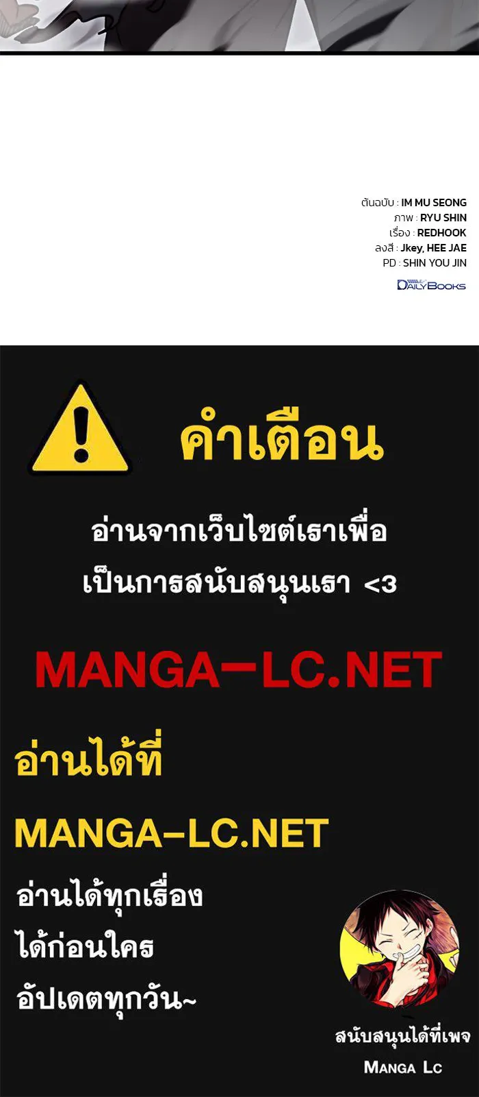 ดาบแห่งจักรพรรดิ ตอนที่ 2 รูปที่ 187