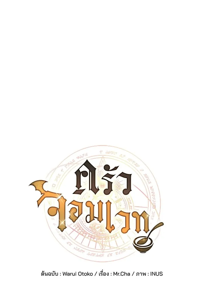 ครัวจอมเวท ตอนที่ 134 รูปที่ 23