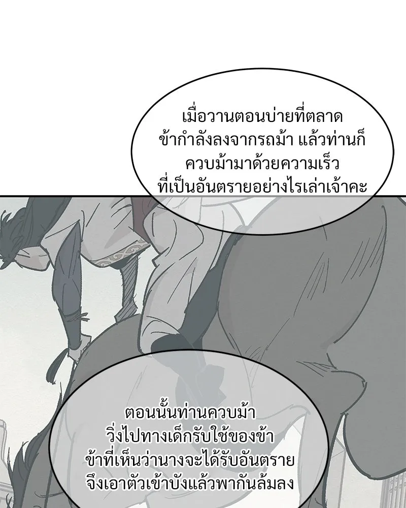 ข้าต้องไม่ใช่พระชายา ตอนที่ 7 รูปที่ 29